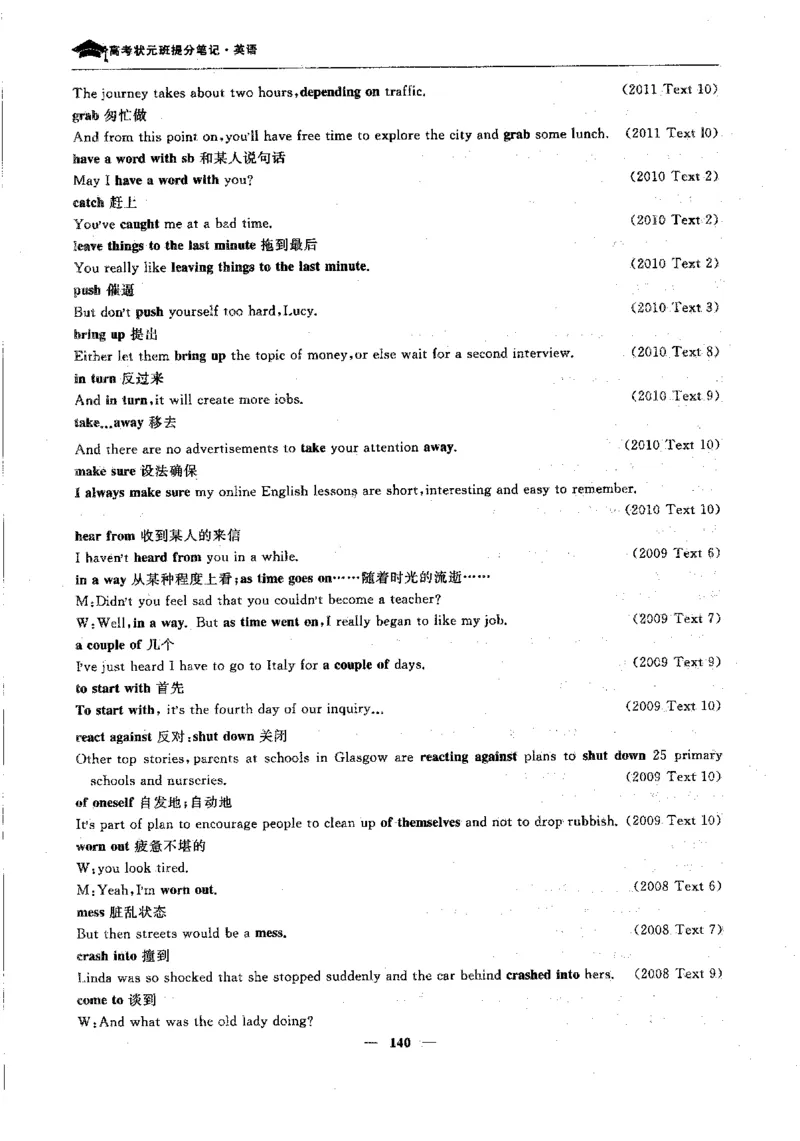 英语高考状元班提分笔记_高中三年全科资料_高中_高中1_《高考状元班提分笔记》
