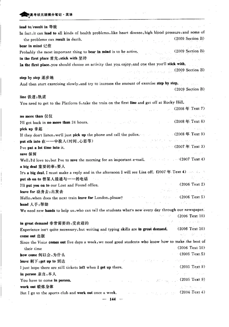 英语高考状元班提分笔记_高中三年全科资料_高中_高中1_《高考状元班提分笔记》