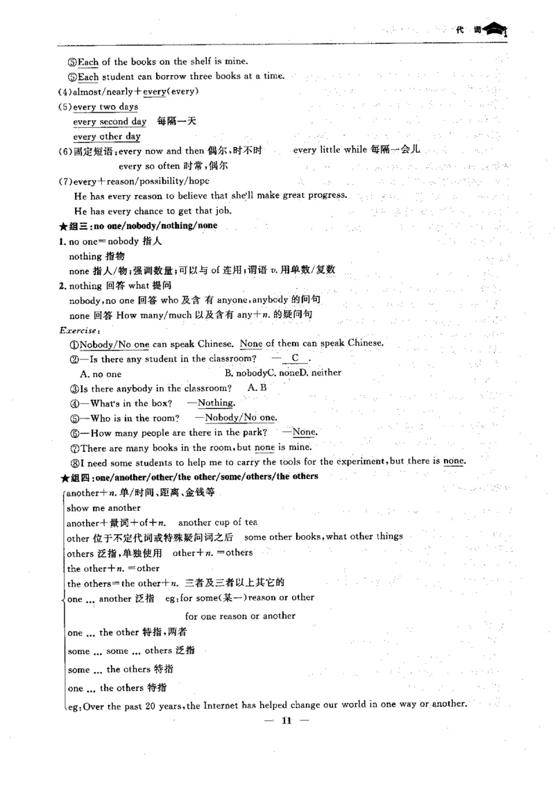 英语高考状元班提分笔记_高中三年全科资料_高中_高中1_《高考状元班提分笔记》