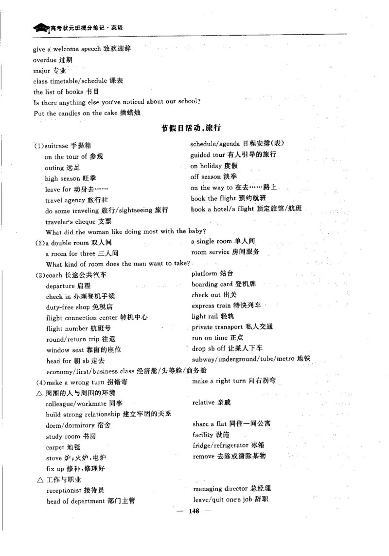 英语高考状元班提分笔记_高中三年全科资料_高中_高中1_《高考状元班提分笔记》