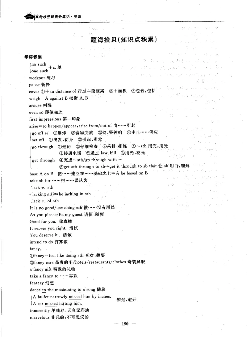 英语高考状元班提分笔记_高中三年全科资料_高中_高中1_《高考状元班提分笔记》