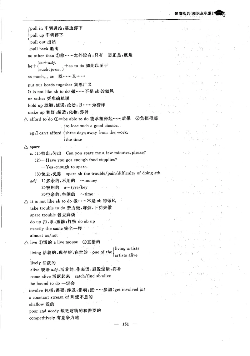 英语高考状元班提分笔记_高中三年全科资料_高中_高中1_《高考状元班提分笔记》