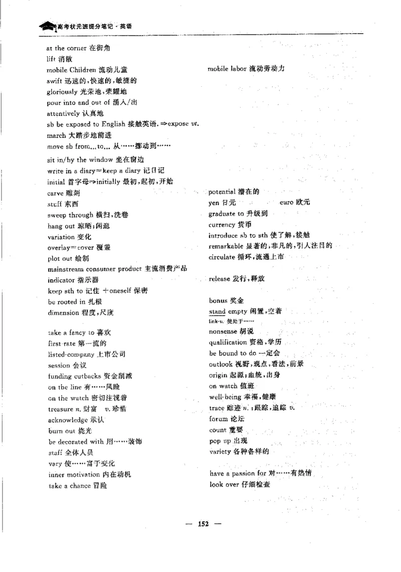 英语高考状元班提分笔记_高中三年全科资料_高中_高中1_《高考状元班提分笔记》