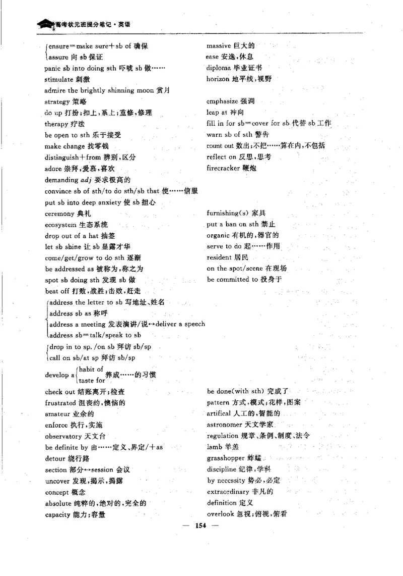 英语高考状元班提分笔记_高中三年全科资料_高中_高中1_《高考状元班提分笔记》