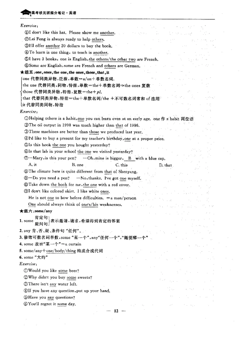 英语高考状元班提分笔记_高中三年全科资料_高中_高中1_《高考状元班提分笔记》