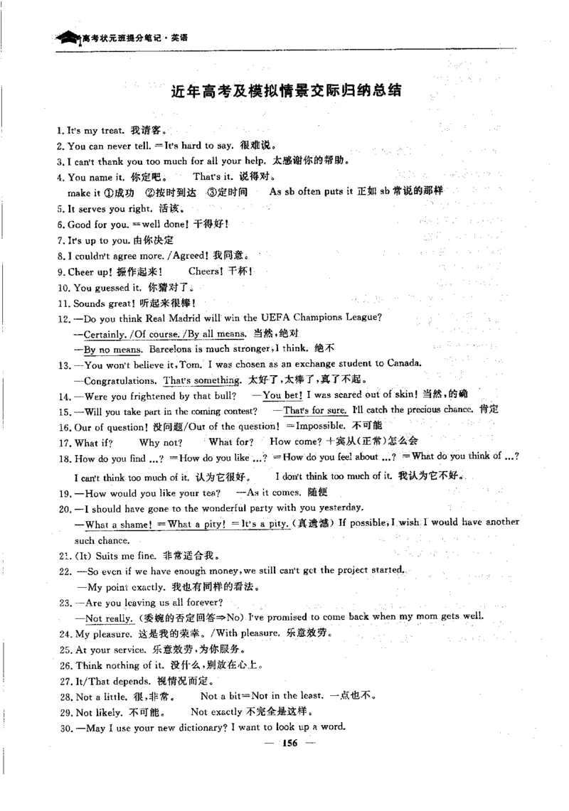 英语高考状元班提分笔记_高中三年全科资料_高中_高中1_《高考状元班提分笔记》
