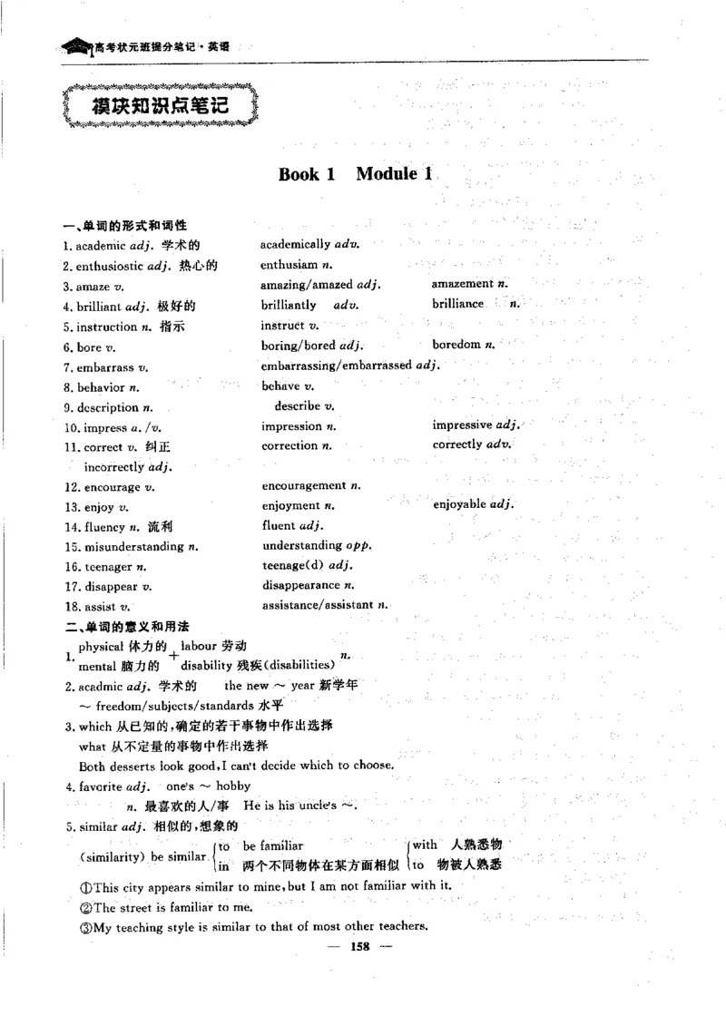 英语高考状元班提分笔记_高中三年全科资料_高中_高中1_《高考状元班提分笔记》