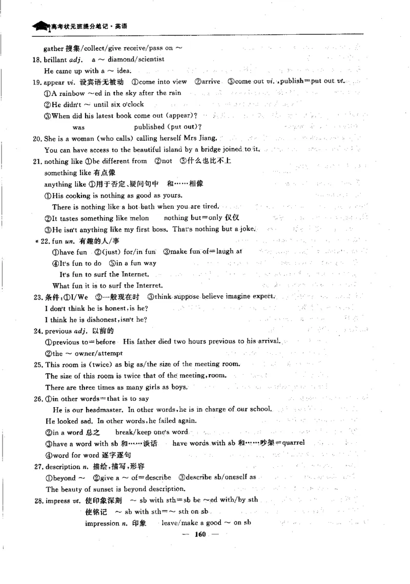 英语高考状元班提分笔记_高中三年全科资料_高中_高中1_《高考状元班提分笔记》