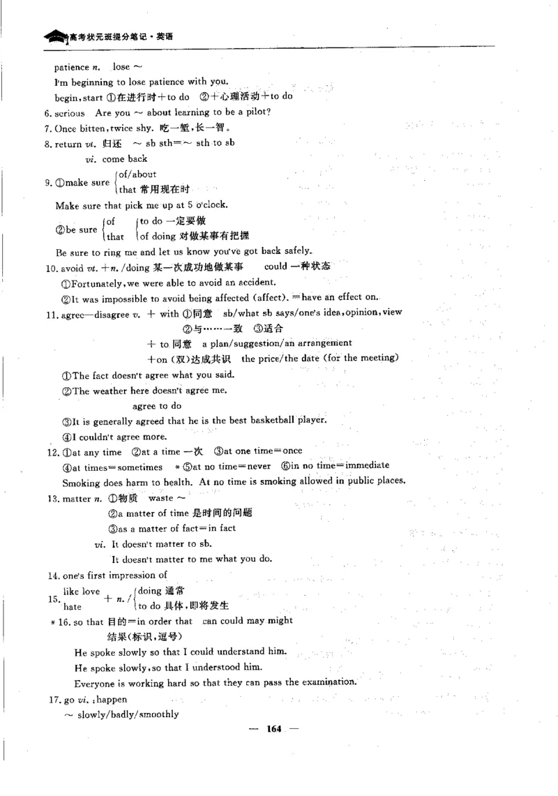 英语高考状元班提分笔记_高中三年全科资料_高中_高中1_《高考状元班提分笔记》