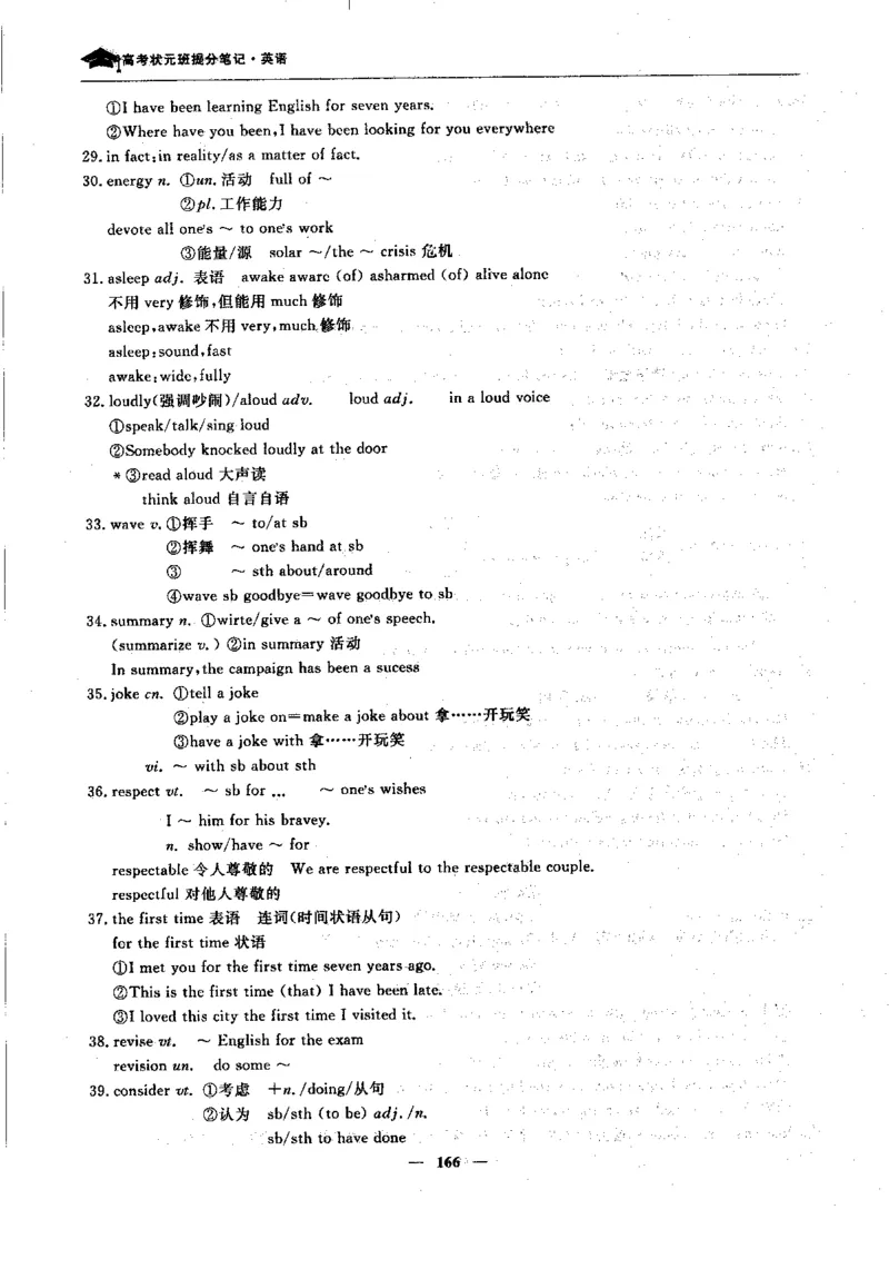 英语高考状元班提分笔记_高中三年全科资料_高中_高中1_《高考状元班提分笔记》