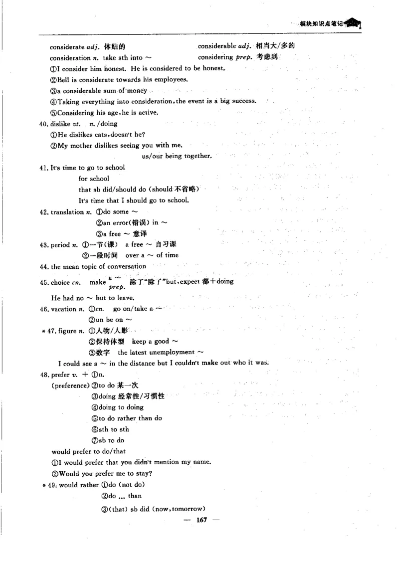 英语高考状元班提分笔记_高中三年全科资料_高中_高中1_《高考状元班提分笔记》