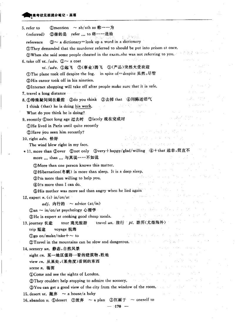 英语高考状元班提分笔记_高中三年全科资料_高中_高中1_《高考状元班提分笔记》