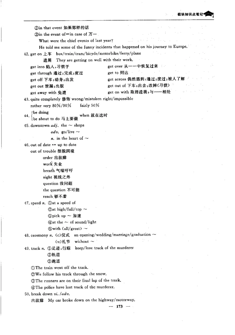 英语高考状元班提分笔记_高中三年全科资料_高中_高中1_《高考状元班提分笔记》