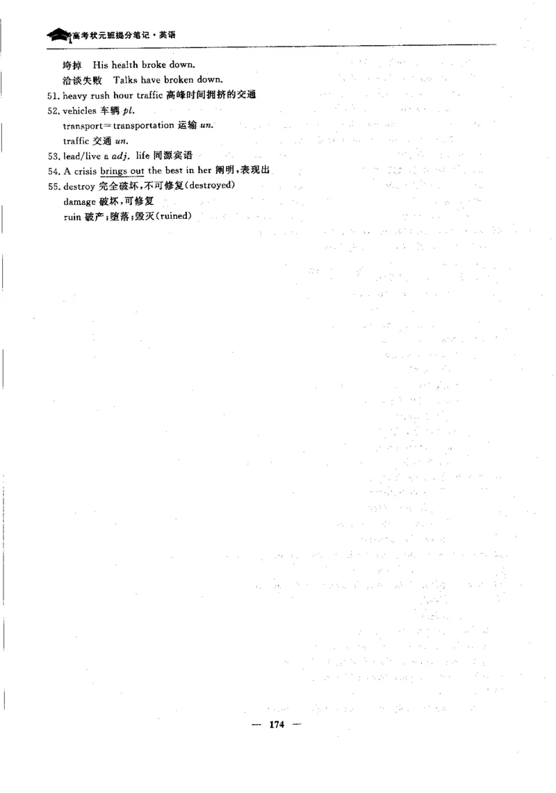 英语高考状元班提分笔记_高中三年全科资料_高中_高中1_《高考状元班提分笔记》
