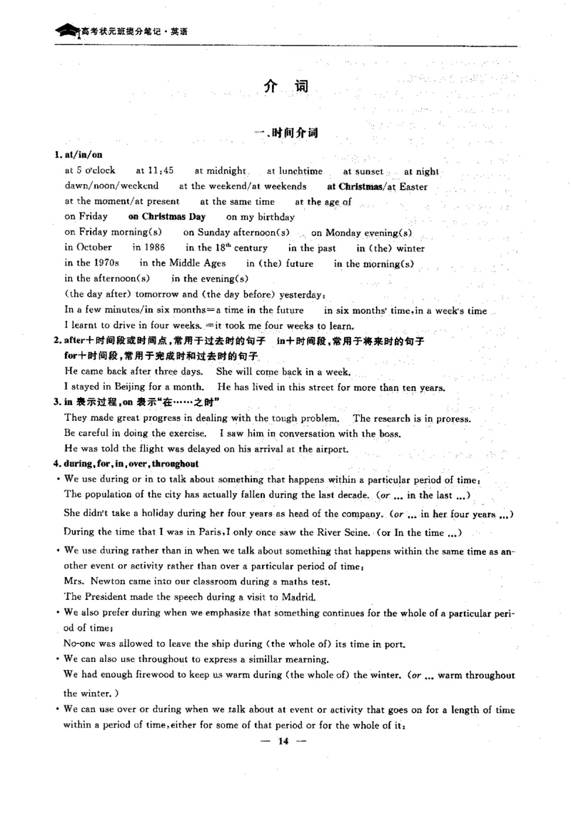 英语高考状元班提分笔记_高中三年全科资料_高中_高中1_《高考状元班提分笔记》