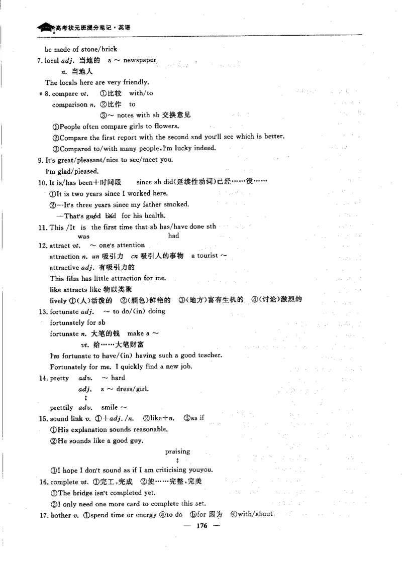 英语高考状元班提分笔记_高中三年全科资料_高中_高中1_《高考状元班提分笔记》