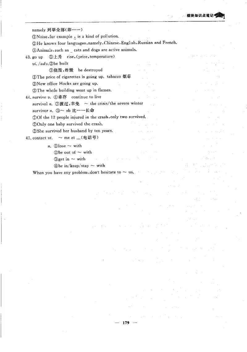 英语高考状元班提分笔记_高中三年全科资料_高中_高中1_《高考状元班提分笔记》
