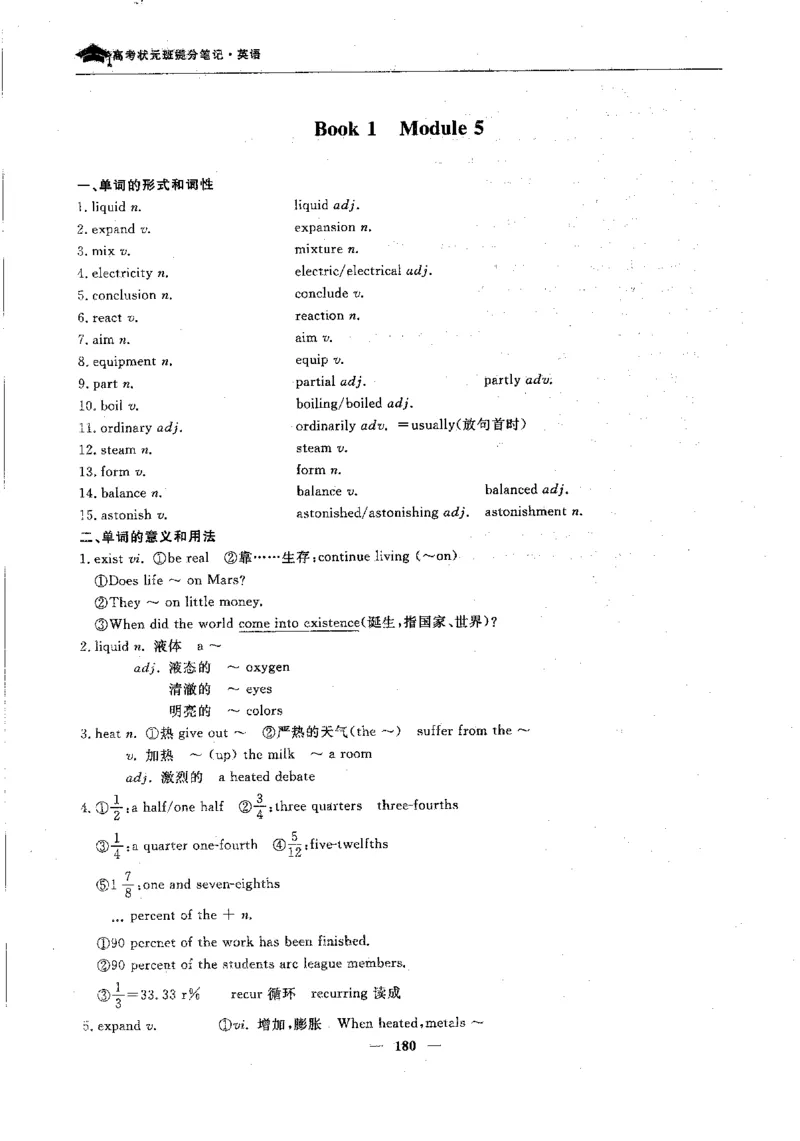 英语高考状元班提分笔记_高中三年全科资料_高中_高中1_《高考状元班提分笔记》