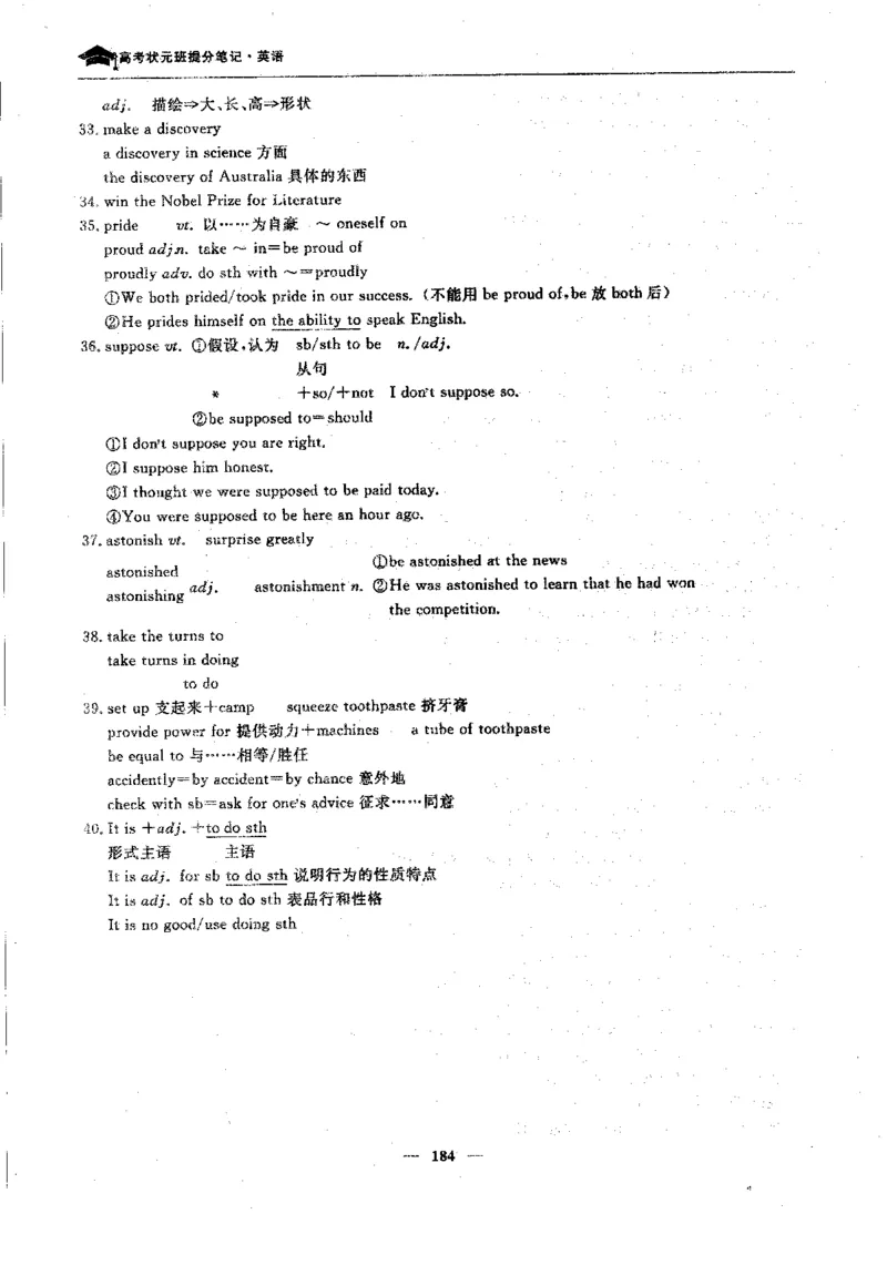 英语高考状元班提分笔记_高中三年全科资料_高中_高中1_《高考状元班提分笔记》