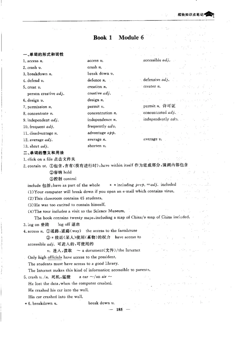 英语高考状元班提分笔记_高中三年全科资料_高中_高中1_《高考状元班提分笔记》
