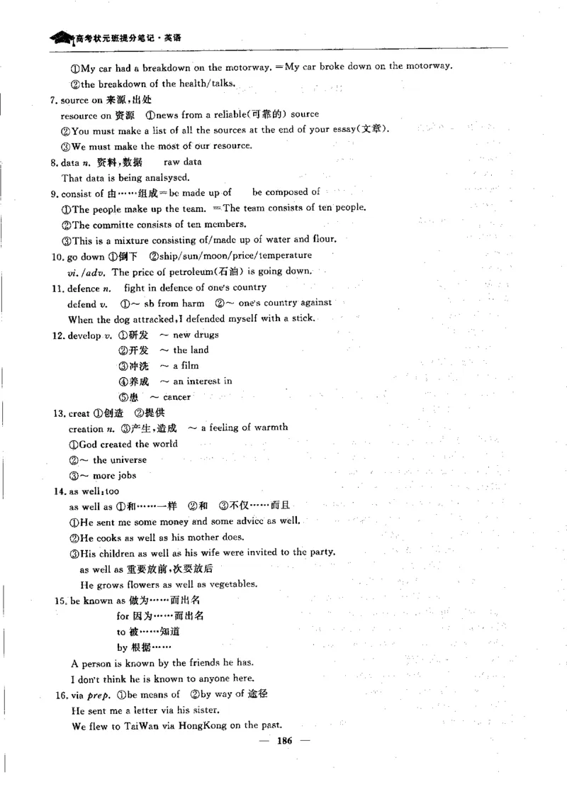 英语高考状元班提分笔记_高中三年全科资料_高中_高中1_《高考状元班提分笔记》