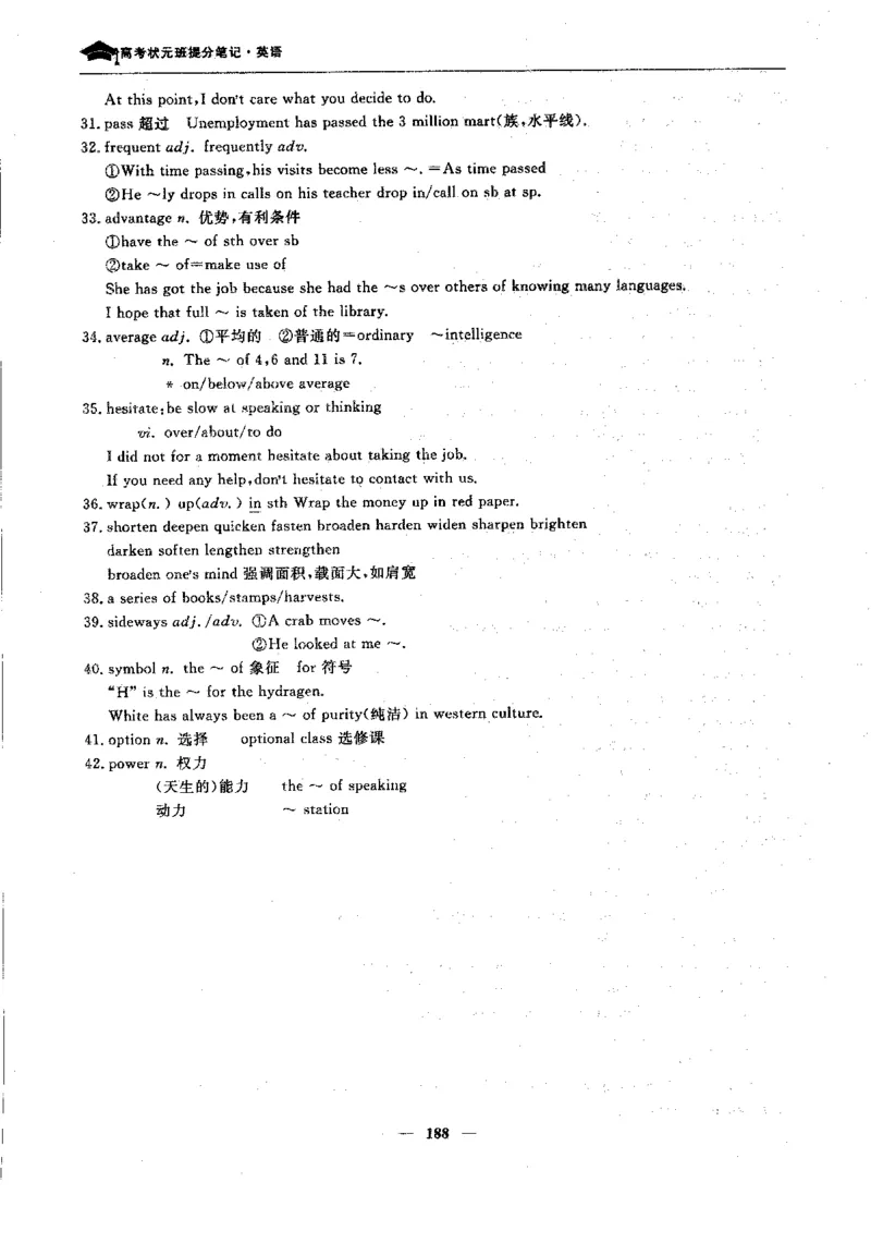 英语高考状元班提分笔记_高中三年全科资料_高中_高中1_《高考状元班提分笔记》