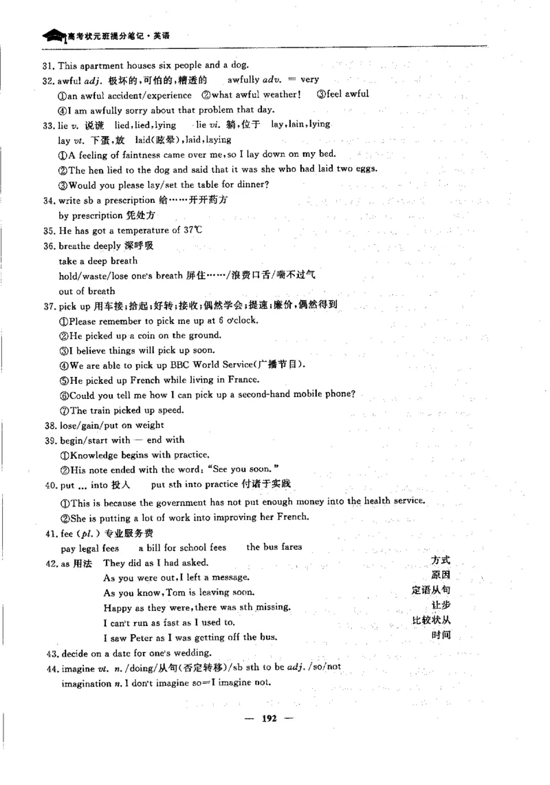 英语高考状元班提分笔记_高中三年全科资料_高中_高中1_《高考状元班提分笔记》