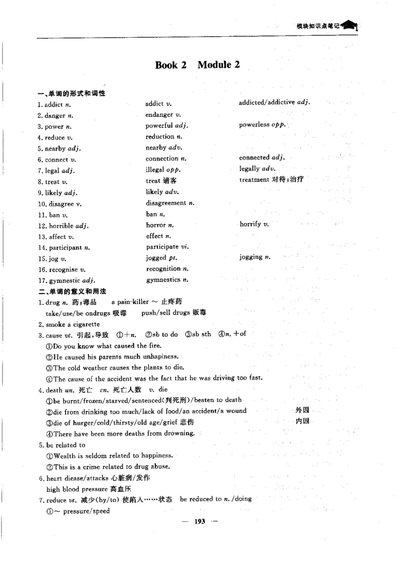 英语高考状元班提分笔记_高中三年全科资料_高中_高中1_《高考状元班提分笔记》