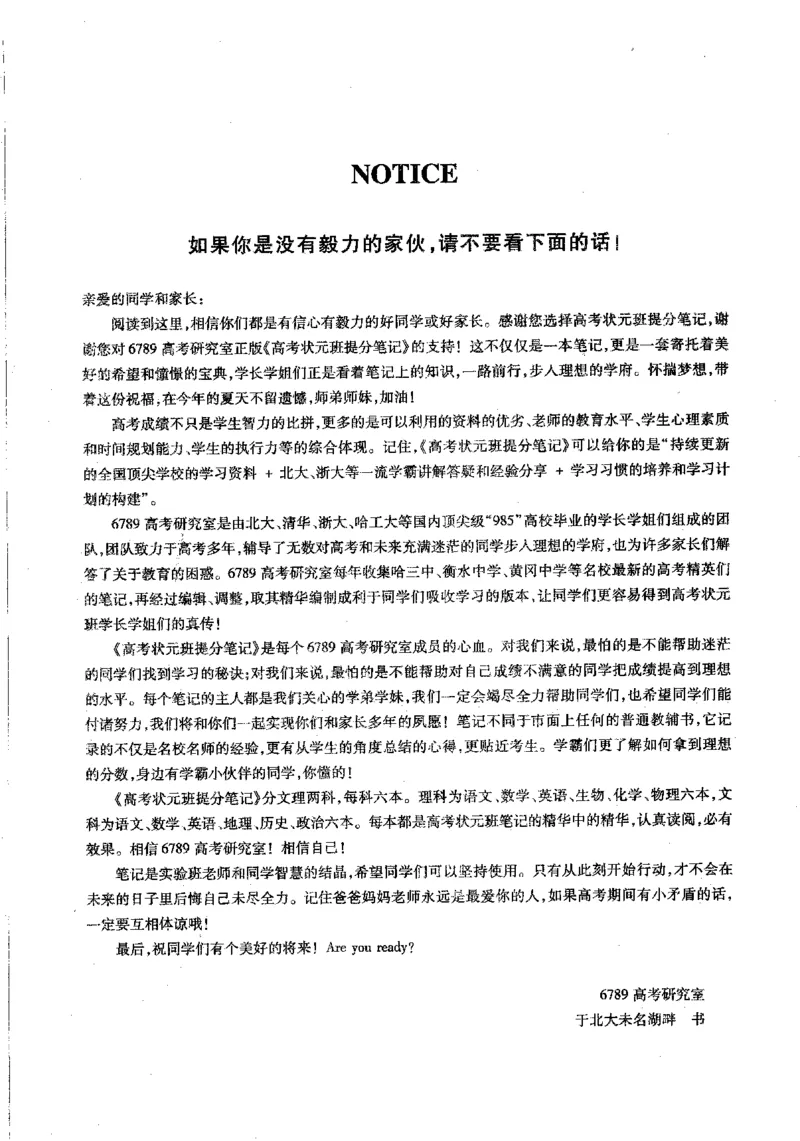 英语高考状元班提分笔记_高中三年全科资料_高中_高中1_《高考状元班提分笔记》