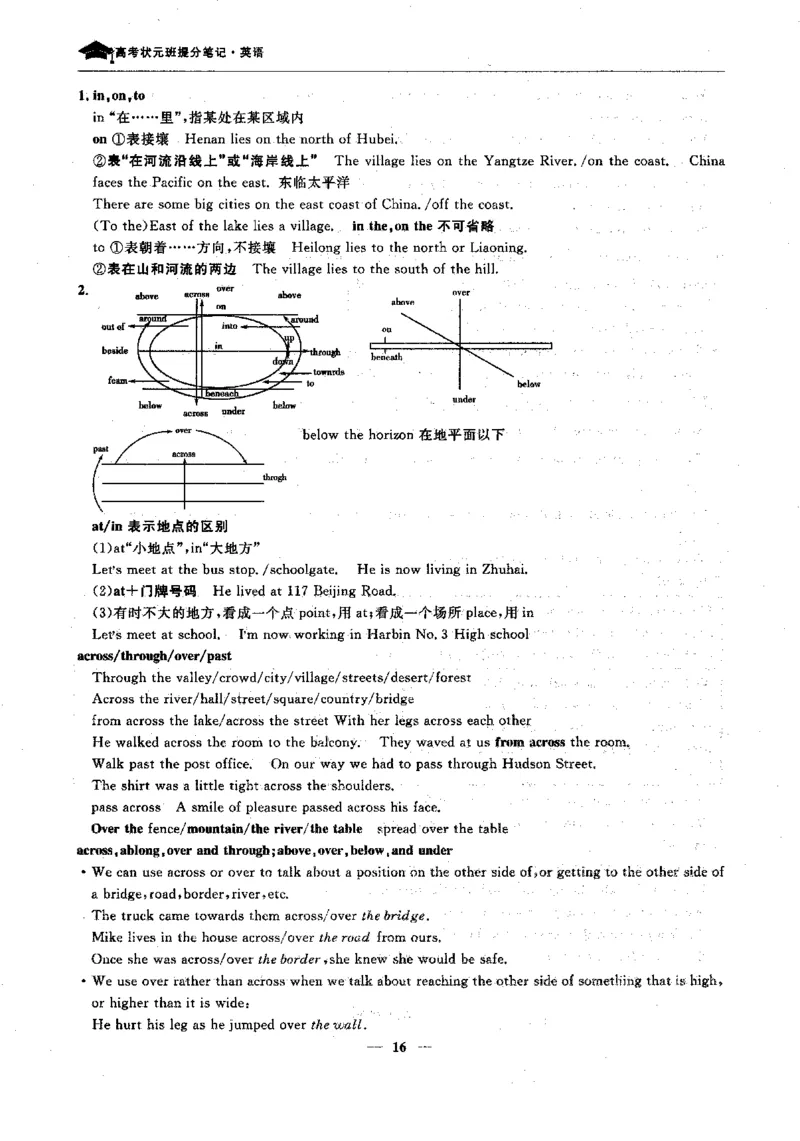 英语高考状元班提分笔记_高中三年全科资料_高中_高中1_《高考状元班提分笔记》