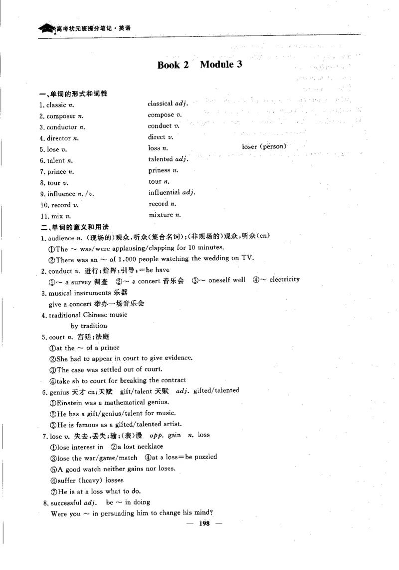 英语高考状元班提分笔记_高中三年全科资料_高中_高中1_《高考状元班提分笔记》