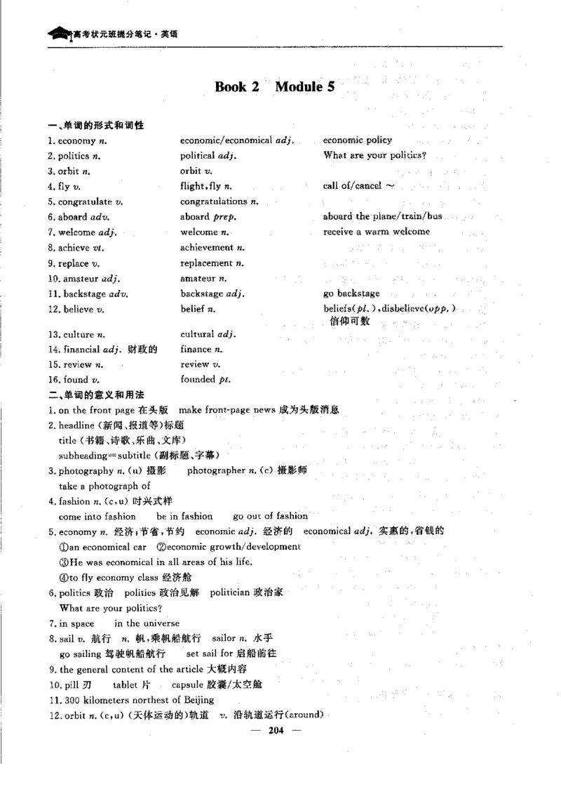 英语高考状元班提分笔记_高中三年全科资料_高中_高中1_《高考状元班提分笔记》