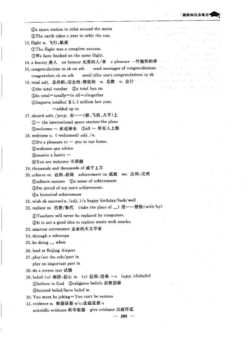 英语高考状元班提分笔记_高中三年全科资料_高中_高中1_《高考状元班提分笔记》
