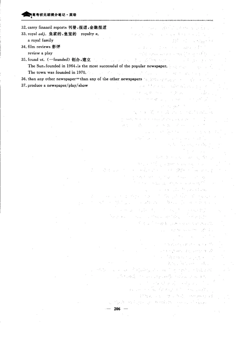 英语高考状元班提分笔记_高中三年全科资料_高中_高中1_《高考状元班提分笔记》