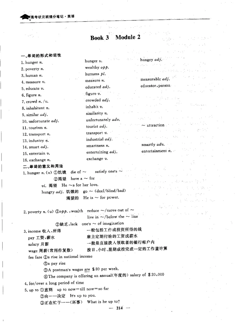 英语高考状元班提分笔记_高中三年全科资料_高中_高中1_《高考状元班提分笔记》