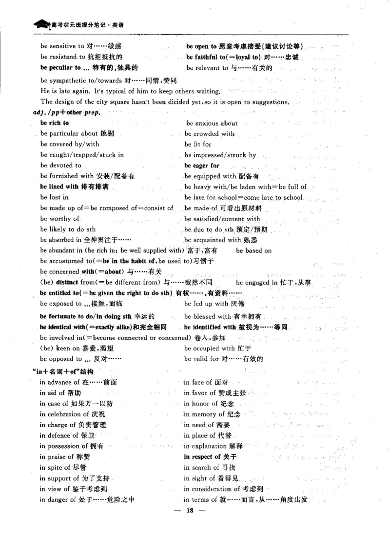 英语高考状元班提分笔记_高中三年全科资料_高中_高中1_《高考状元班提分笔记》