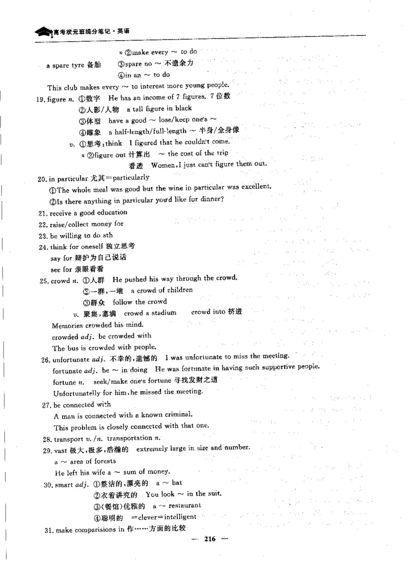 英语高考状元班提分笔记_高中三年全科资料_高中_高中1_《高考状元班提分笔记》