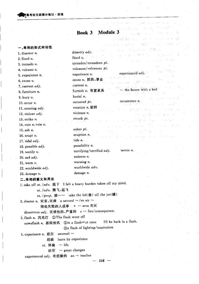 英语高考状元班提分笔记_高中三年全科资料_高中_高中1_《高考状元班提分笔记》