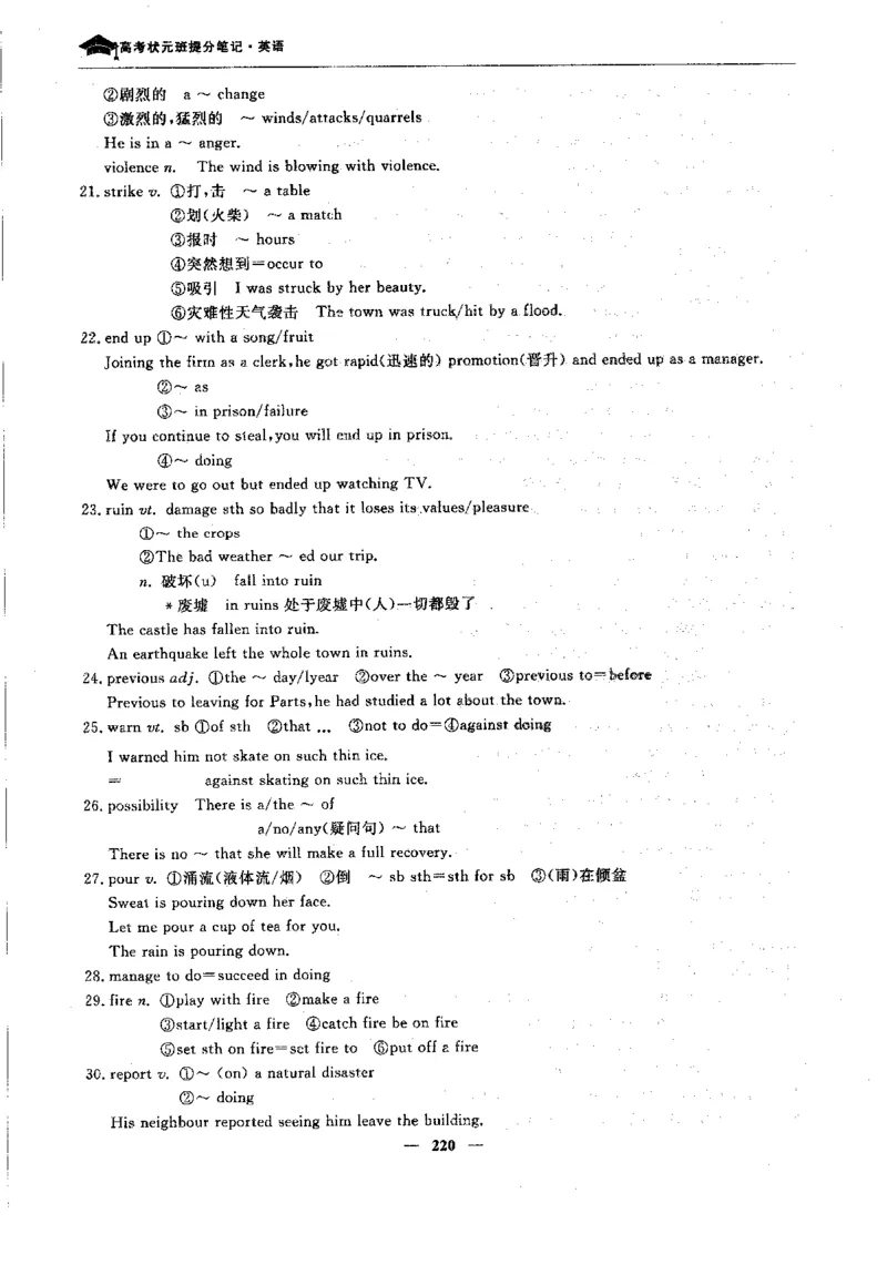 英语高考状元班提分笔记_高中三年全科资料_高中_高中1_《高考状元班提分笔记》