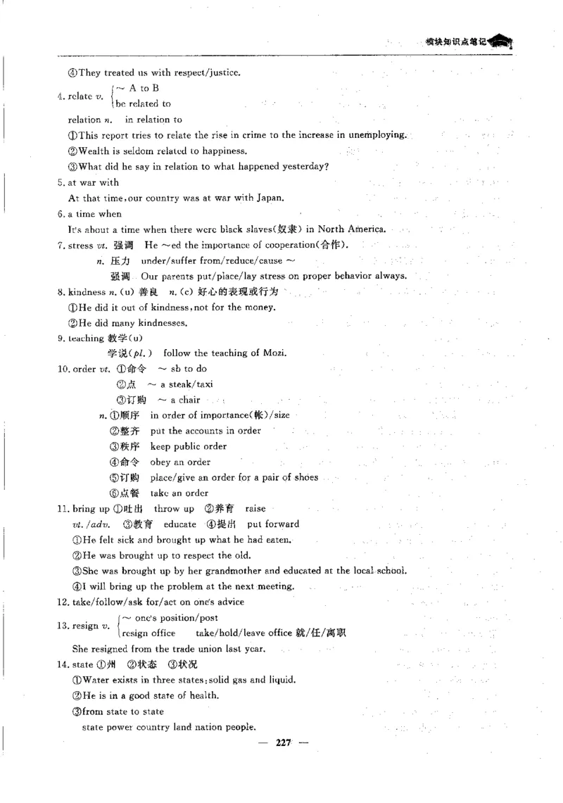 英语高考状元班提分笔记_高中三年全科资料_高中_高中1_《高考状元班提分笔记》