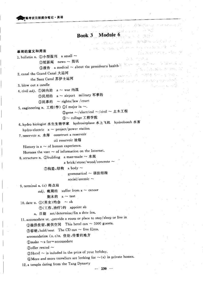 英语高考状元班提分笔记_高中三年全科资料_高中_高中1_《高考状元班提分笔记》
