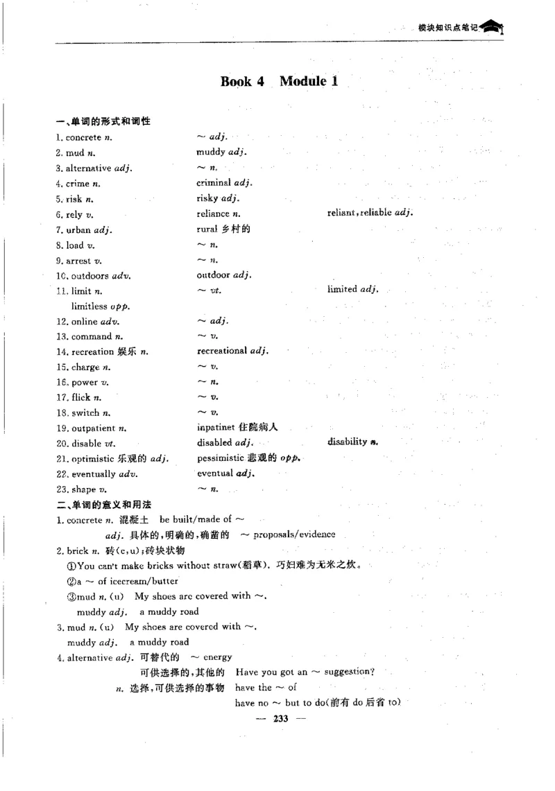 英语高考状元班提分笔记_高中三年全科资料_高中_高中1_《高考状元班提分笔记》