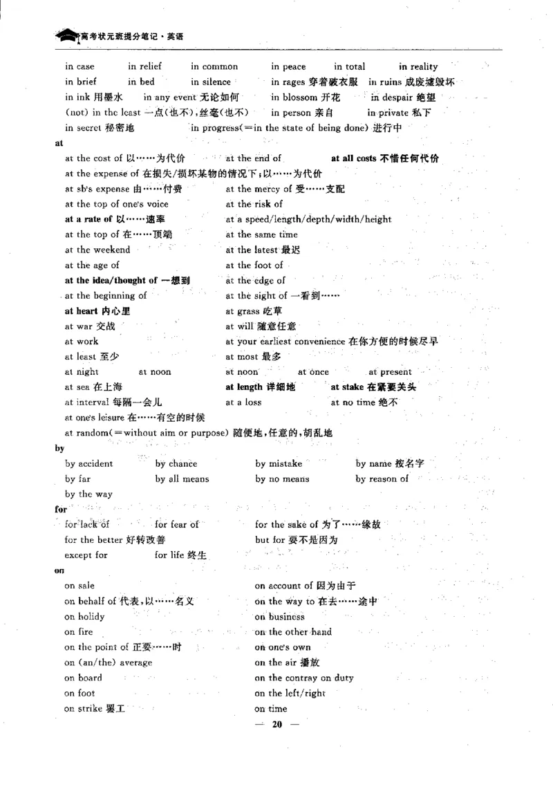 英语高考状元班提分笔记_高中三年全科资料_高中_高中1_《高考状元班提分笔记》