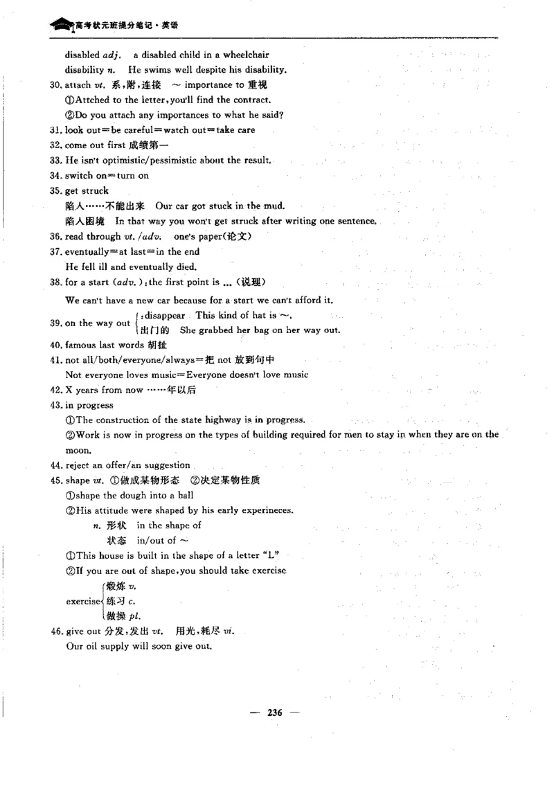 英语高考状元班提分笔记_高中三年全科资料_高中_高中1_《高考状元班提分笔记》