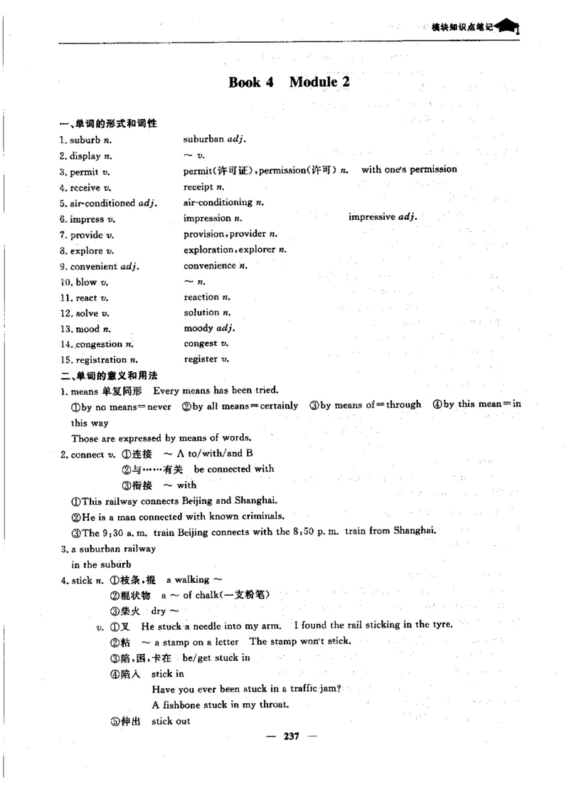 英语高考状元班提分笔记_高中三年全科资料_高中_高中1_《高考状元班提分笔记》