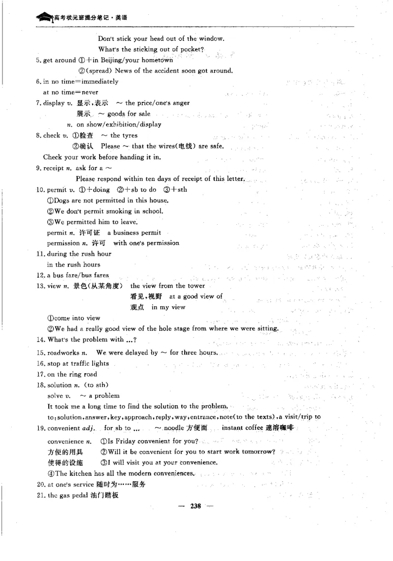 英语高考状元班提分笔记_高中三年全科资料_高中_高中1_《高考状元班提分笔记》
