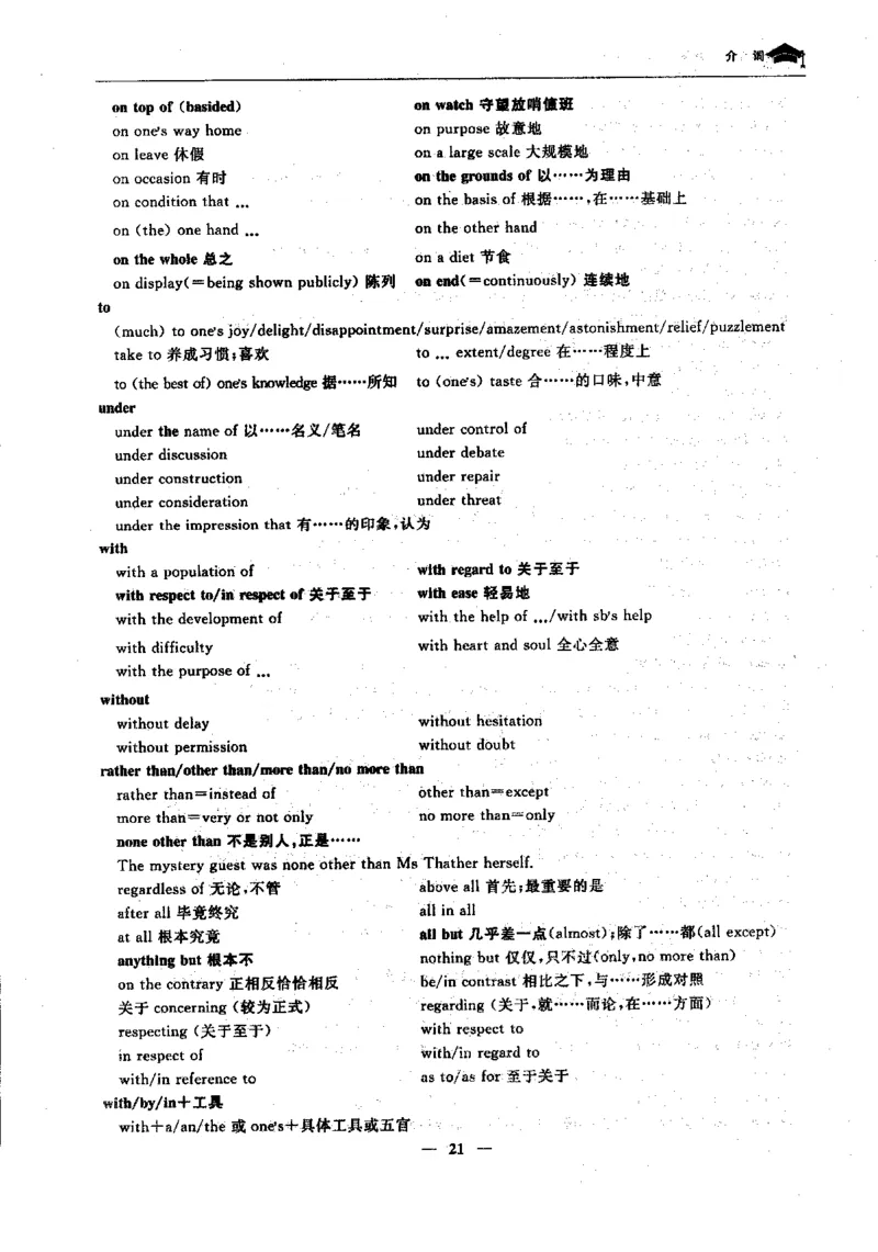 英语高考状元班提分笔记_高中三年全科资料_高中_高中1_《高考状元班提分笔记》