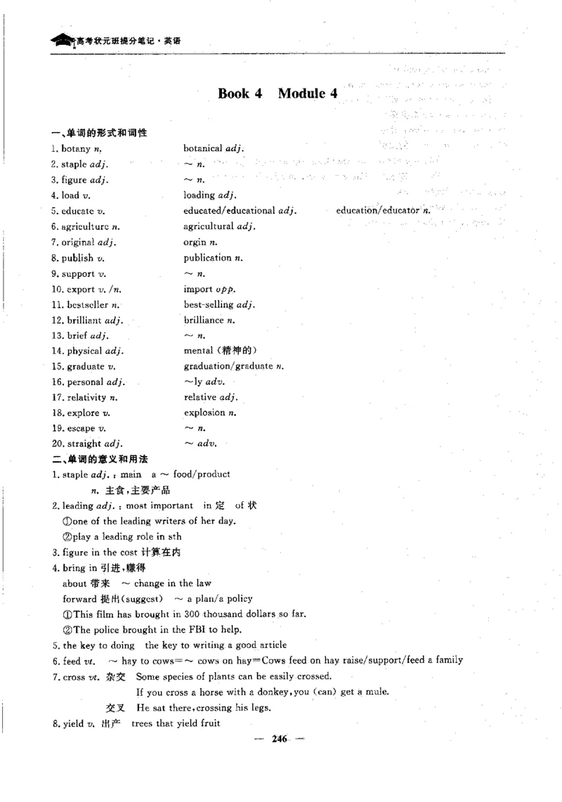 英语高考状元班提分笔记_高中三年全科资料_高中_高中1_《高考状元班提分笔记》