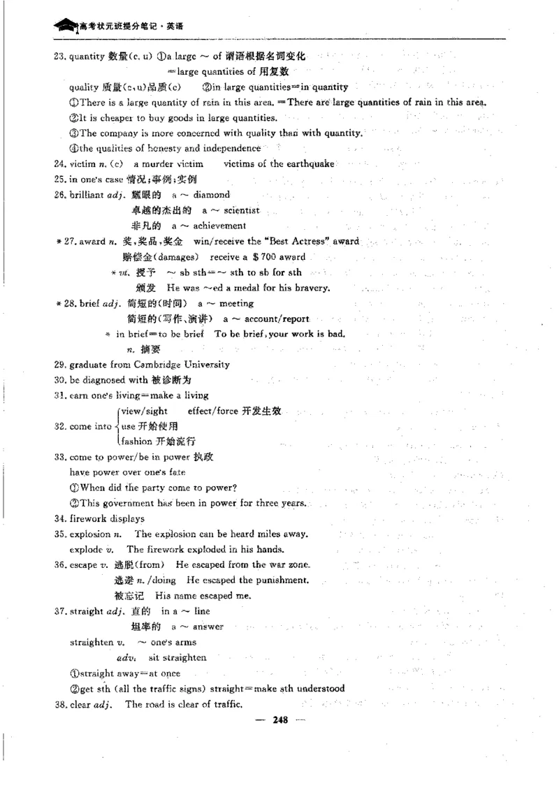 英语高考状元班提分笔记_高中三年全科资料_高中_高中1_《高考状元班提分笔记》