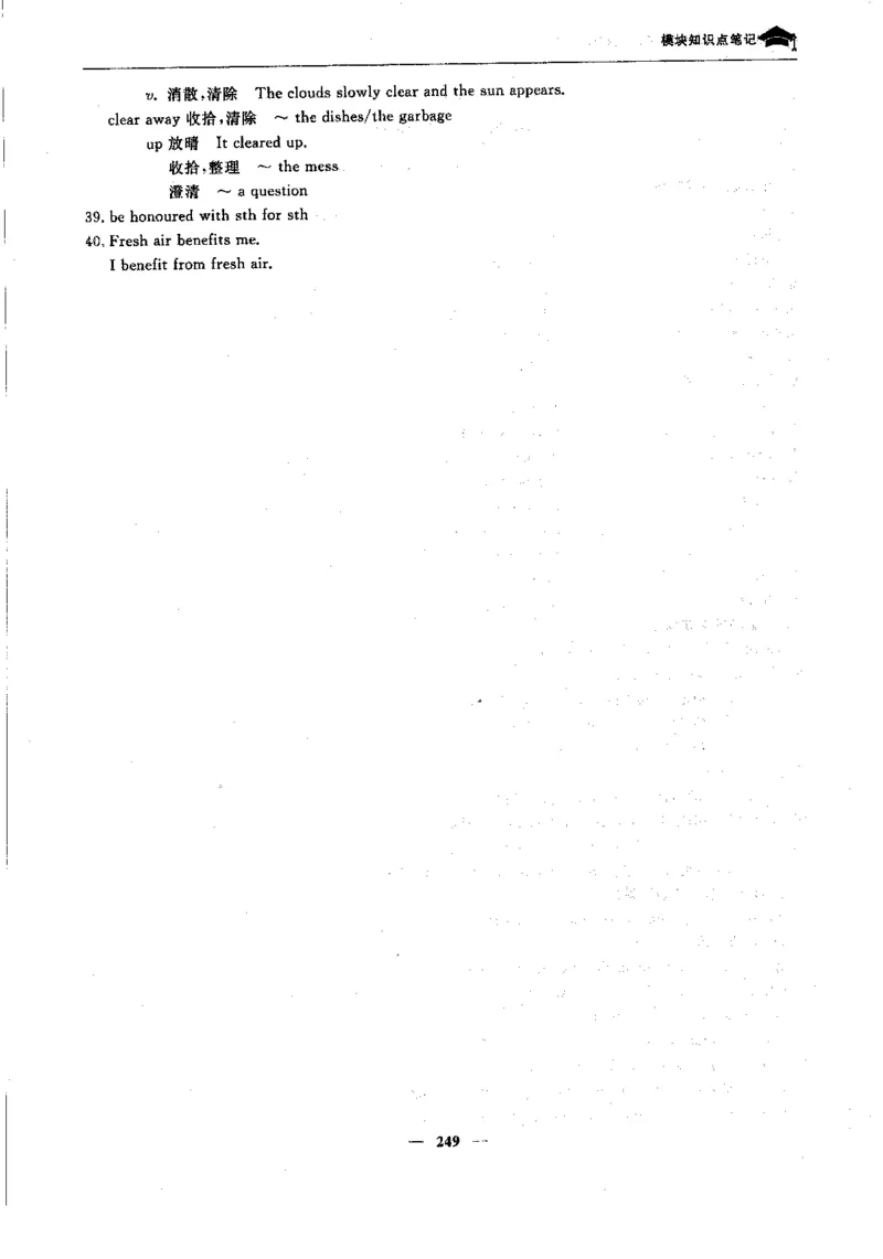 英语高考状元班提分笔记_高中三年全科资料_高中_高中1_《高考状元班提分笔记》